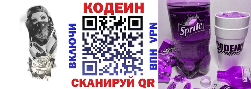 Кодеин напиток Lean (лин)  сайты даркнета клад  Яровое 